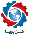 آهن پويا - فروش و صادرات آهن آلات