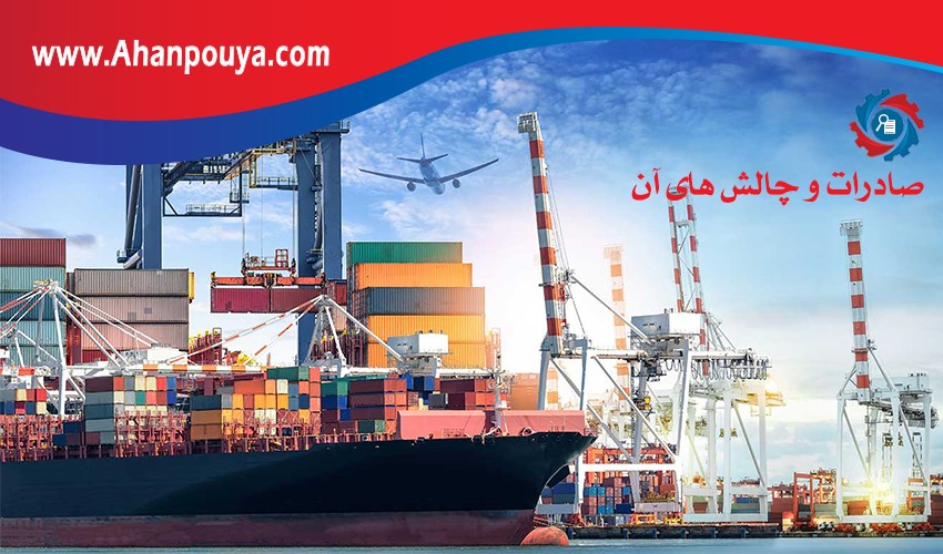 صادرات فولاد و چالش هاي آن