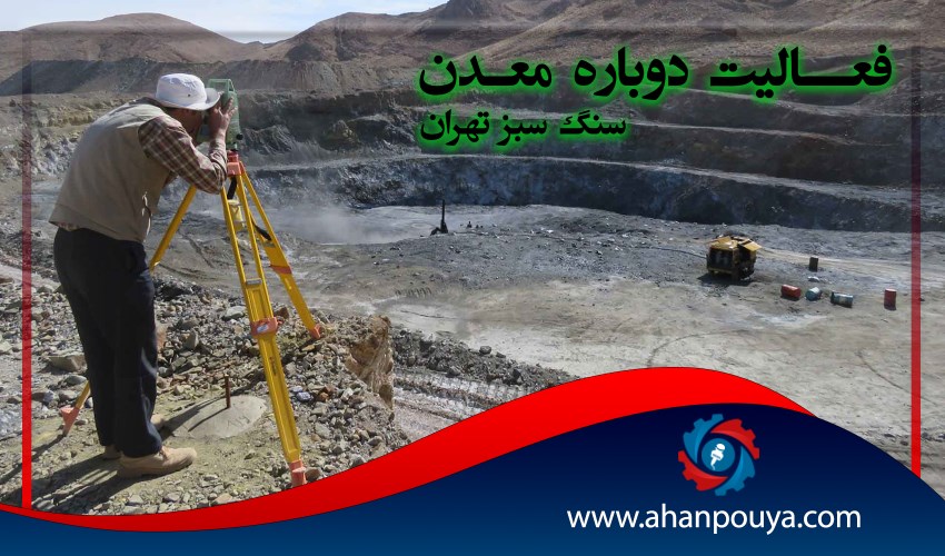 فعالیت دوباره معدن سنگ سبز تهران