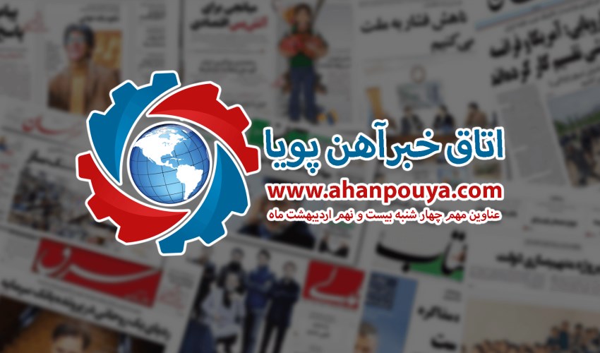 اخبار مهم روز ، اخبار روز 1400/02/29