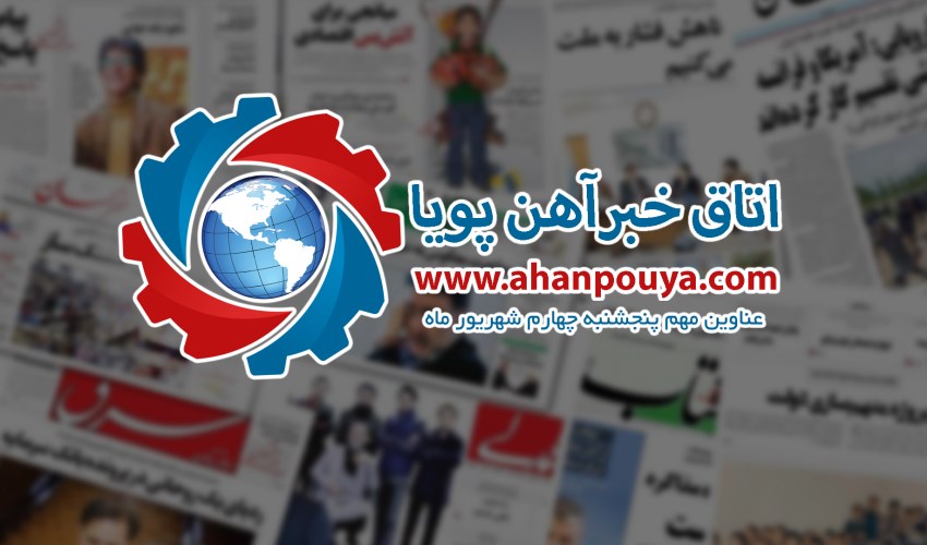 اخبار مهم روز ، اخبار روز 1400/06/04