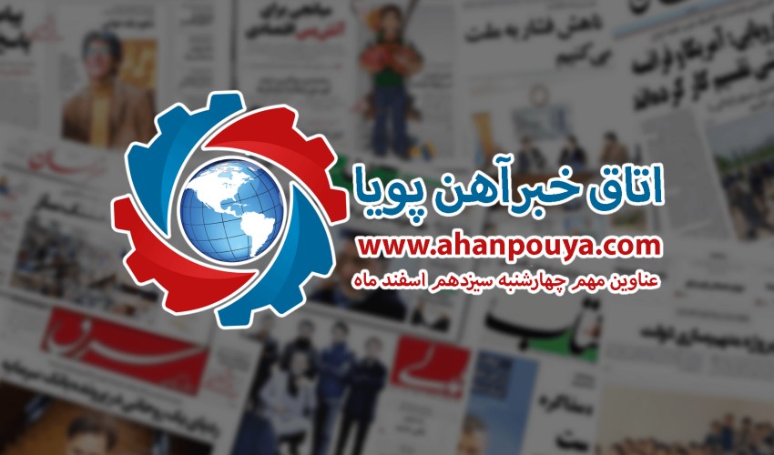 اخبار مهم روز ، اخبار روز 99/12/13