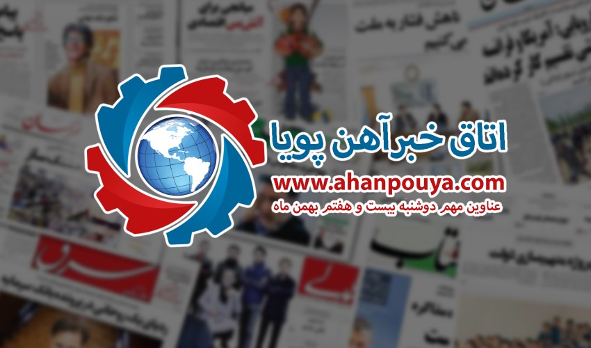 اخبار مهم روز ، اخبار روز 99/11/27
