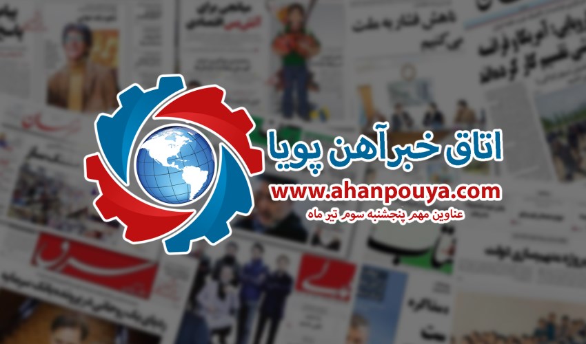 اخبار مهم روز ، اخبار روز 1400/04/03