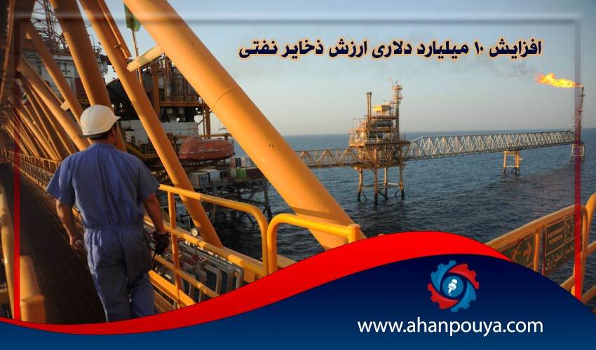 افزایش 10 میلیارد دلاری ارزش ذخایر نفتی قابل استحصال در خلیج فارس