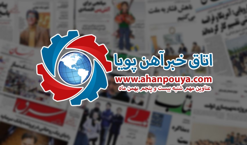 اخبار مهم روز ، اخبار روز 99/11/25