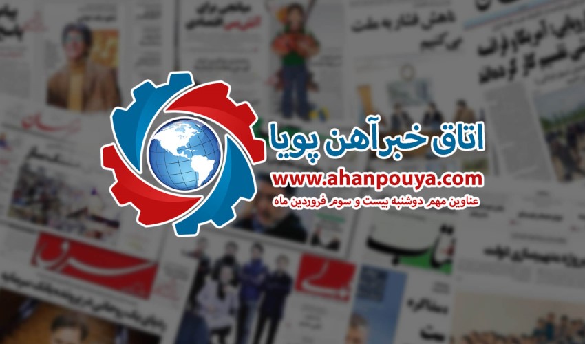 اخبار مهم روز ، اخبار روز 1400/01/23