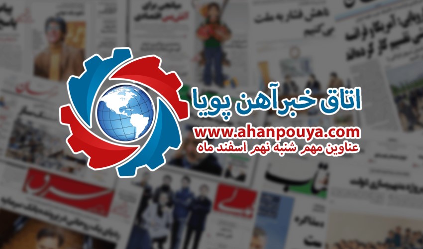 اخبار مهم روز ، اخبار روز 99/12/09