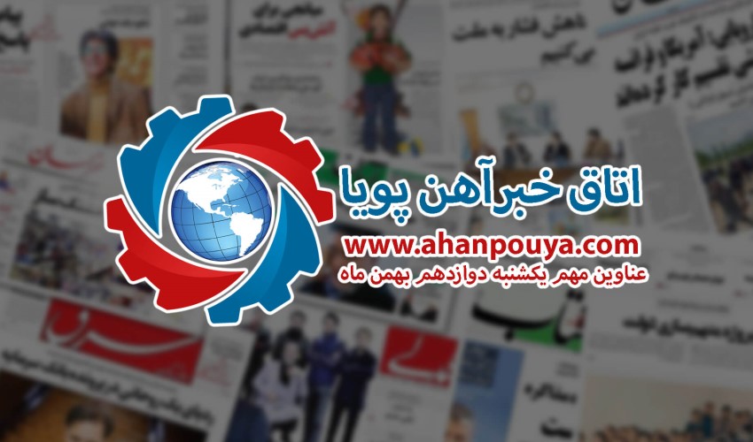 خبرهای بازار فولاد ، خبرهای فوری ، اخبار بازار سرمابه
