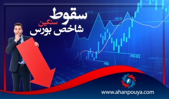بورس در وضعیت نابسامان رکود