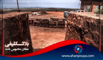 بلاتکلیفی معادن محبوس شده