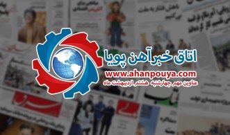 اخبار مهم روز ، اخبار روز 1400/02/08
