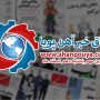 اخبار مهم روز ، اخبار روز 99/12/10