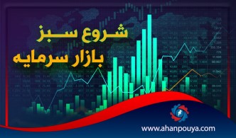 شروع سبز بازار سرمایه