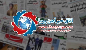 اخبار مهم روز ، اخبار روز 1400/04/24