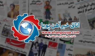 اخبار مهم روز ، اخبار روز 1400/04/27