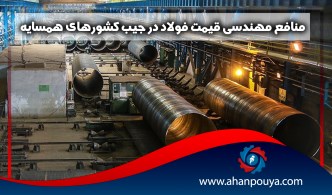 منافع مهندسی قیمت فولاد در جیب کشورهای همسایه