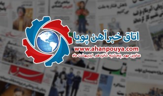 اخبار مهم روز ، اخبار روز 1400/02/16