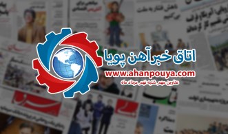 اخبار مهم روز ، اخبار روز 1400/05/09