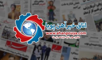 اخبار مهم روز ، اخبار روز 1400/04/12