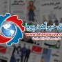 اخبار مهم روز ، اخبار روز 1400/04/12