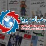 اخبار مهم روز ، اخبار روز 99/12/03