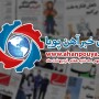اخبار مهم روز ، اخبار روز 1400/02/07