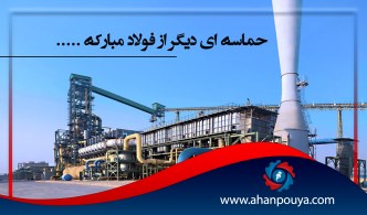 حماسه فولاد مبارکه در انتقال نفت از گوره به جاسک