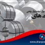 تفاوت های ورق سیاه و ورق روغنی