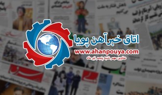 اخبار مهم روز ، اخبار روز 1400/04/05