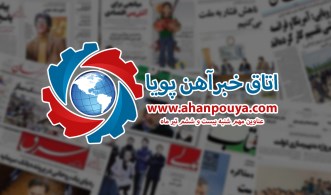 اخبار مهم روز ، اخبار روز 1400/04/26