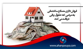 فروش دلاری مصالح ساختمانی به مردمی که حقوق ریالی دریافت می کنند