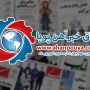 اخبار مهم روز ، اخبار روز 1400/06/03