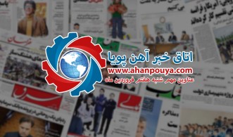 اخبار مهم روز ، اخبار روز 1400/01/07