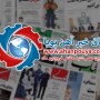 اخبار مهم روز ، اخبار روز 1400/01/07