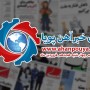 اخبار مهم روز ، اخبار روز 1400/01/18