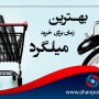 بهترین زمان برای خرید میلگرد