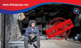 تعطیلی آهن فروشان تا 20 فرودین