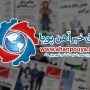 اخبار مهم روز ، اخبار روز 1400/06/06