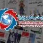 اخبار مهم روز ، اخبار روز 99/11/27