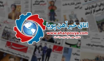 اخبار مهم روز ، اخبار روز 1400/05/02