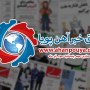 اخبار مهم روز ، اخبار روز 1400/04/03