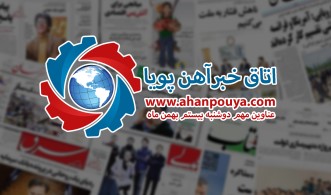 اخبار مهم امروز ، اخبار مهم 99/11/20