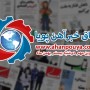 اخبار مهم امروز ، اخبار مهم 99/11/20