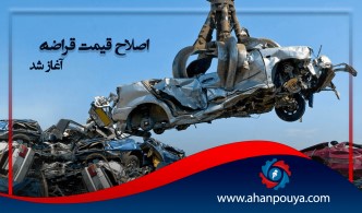اصلاح قیمت قراضه آغاز شد