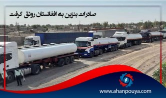 صادرات بنزین به افغانستان رونق گرفت