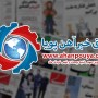 اخبار مهم روز ، اخبار روز 1400/03/29