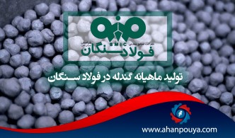 تولید ماهیانه گندله در فولاد سنگان