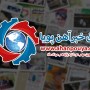 اخبار مهم روز ، اخبار روز 1400/05/11