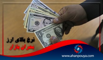 نرخ بالای ارز ، بحران بازار